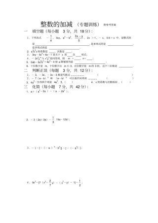 整数的加减专题训练附参考答案