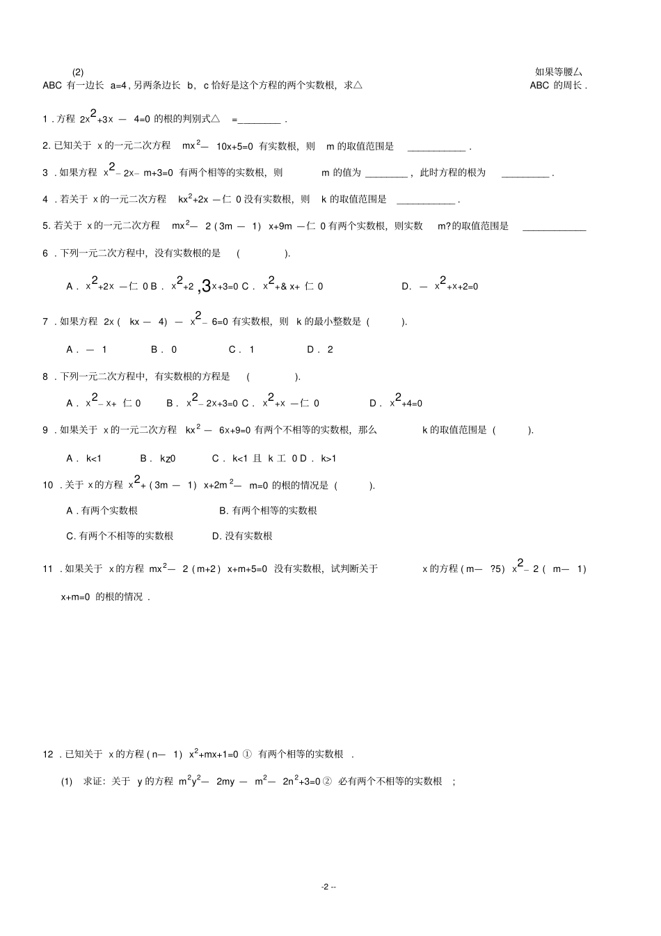 整数解问题+判别式_第2页