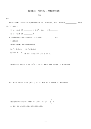 整数解问题+判别式