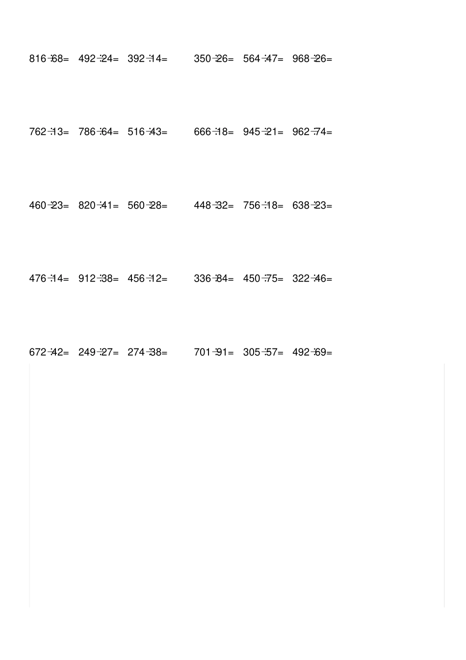 整数除法练习题_第2页