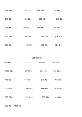 整数除法练习题