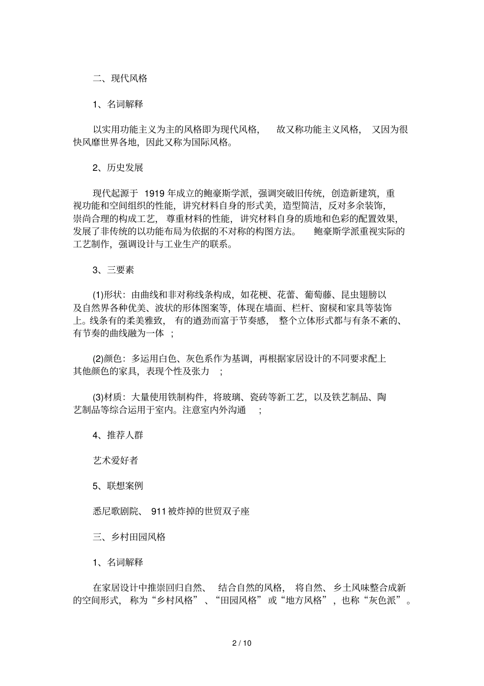 整木定制风格整木家装风格_第2页