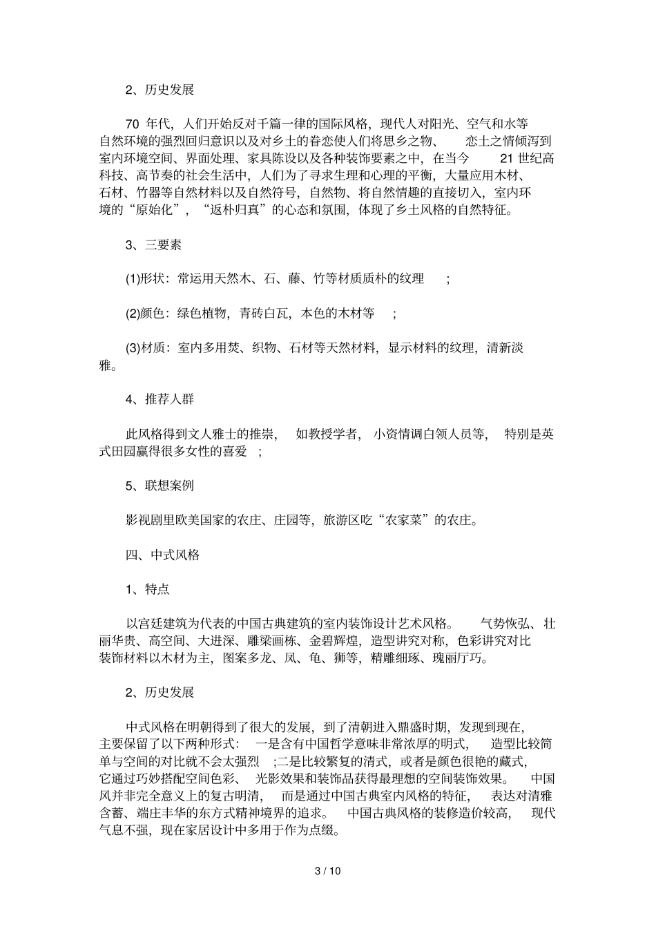 整木定制风格整木家装风格_第3页