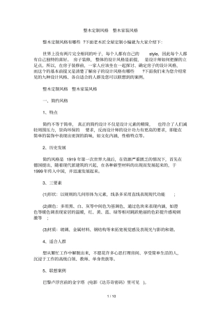 整木定制风格整木家装风格