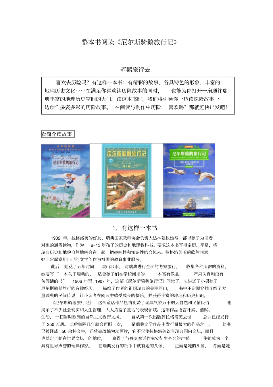 整本书尼尔斯骑鹅旅行记_第1页