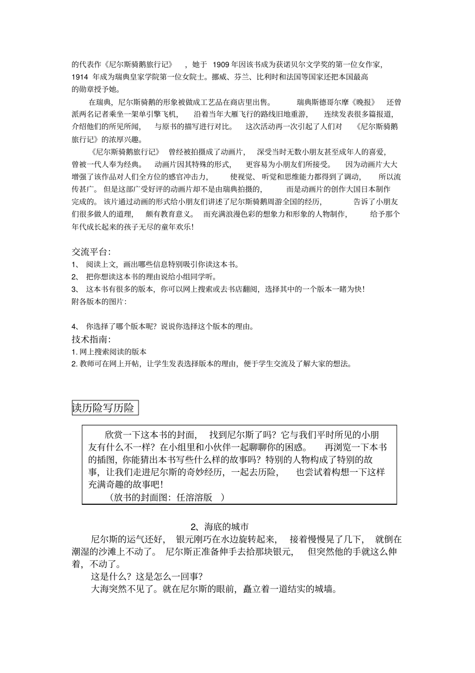 整本书尼尔斯骑鹅旅行记_第2页