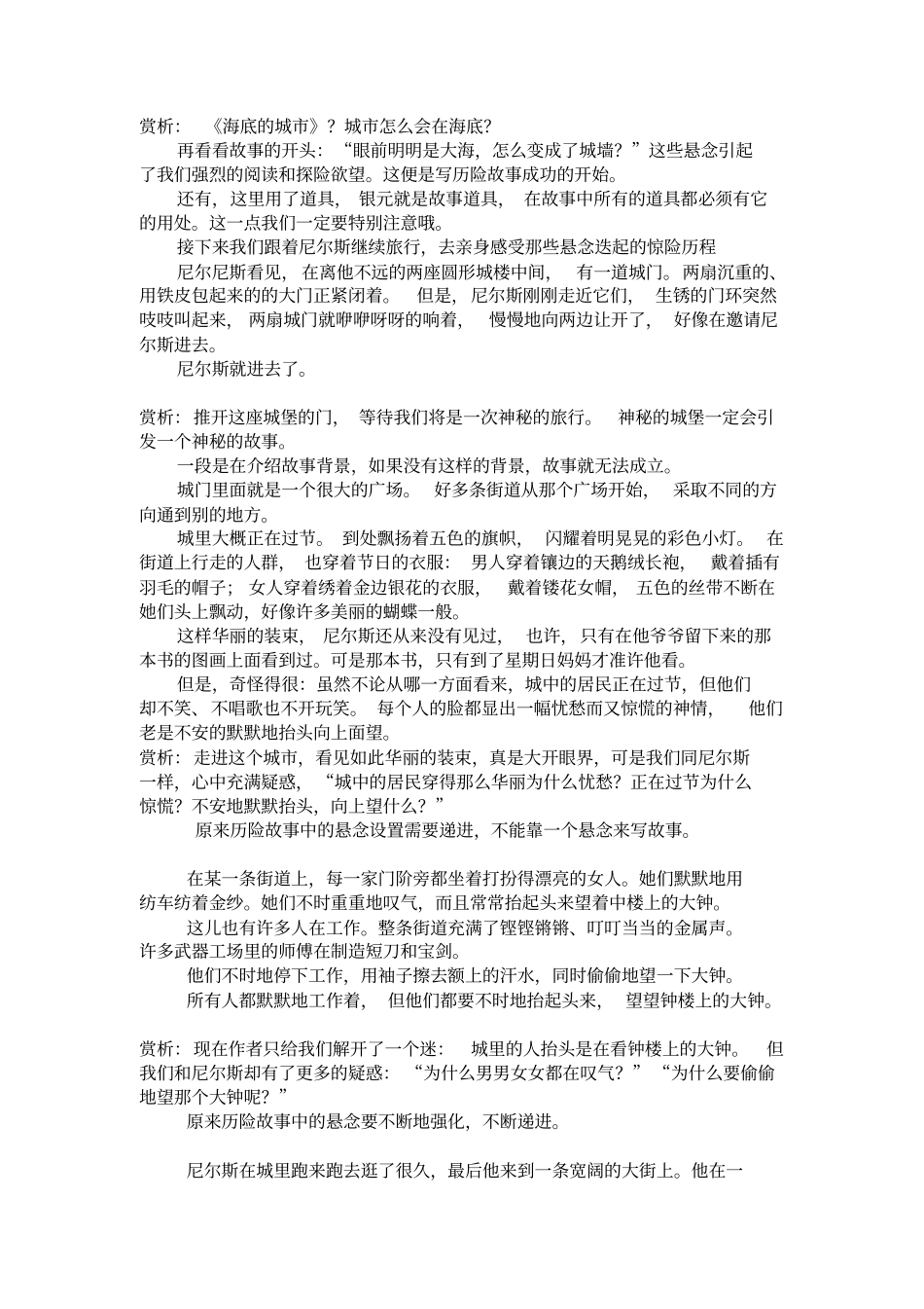 整本书尼尔斯骑鹅旅行记_第3页