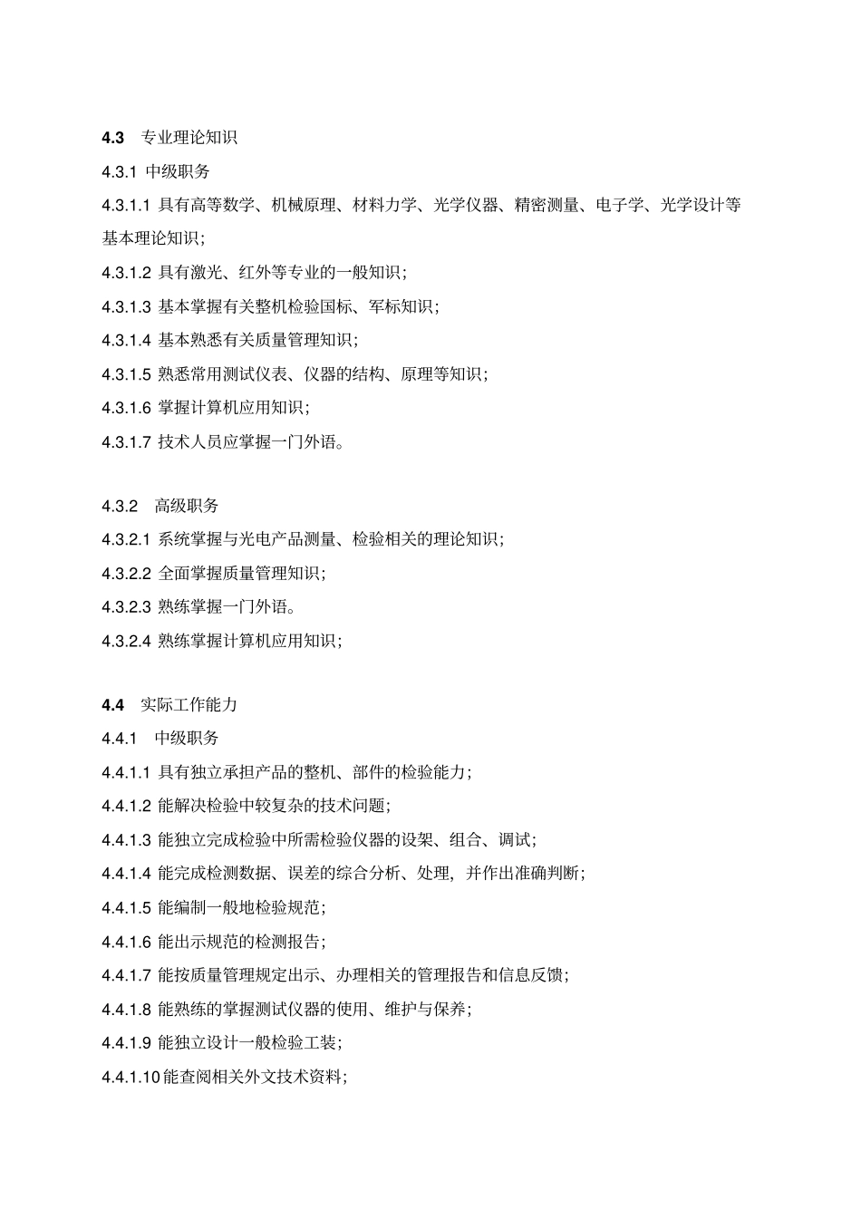 整机检验岗位规范_第2页