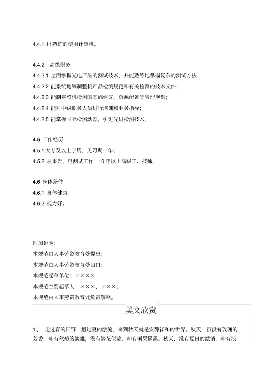 整机检验岗位规范_第3页