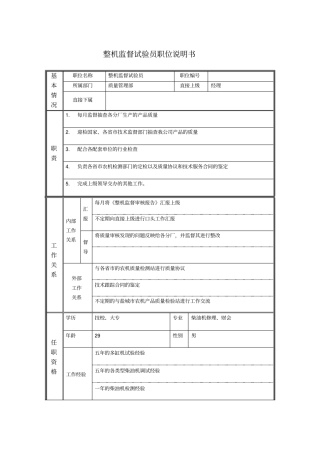 整机监督试验员职位说明书