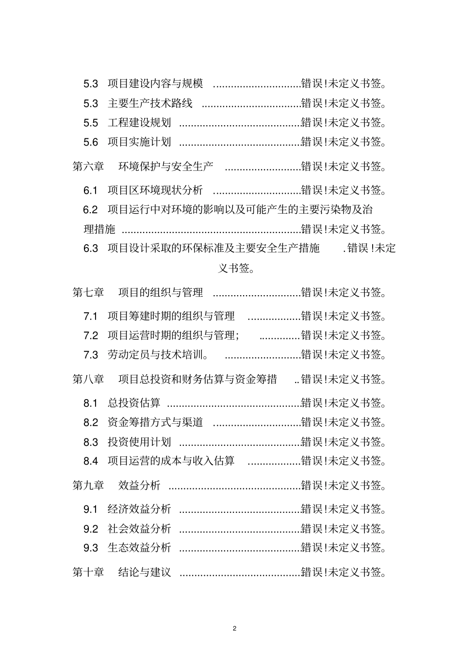 整村推进扶贫工程项目可行性研究报告_第3页