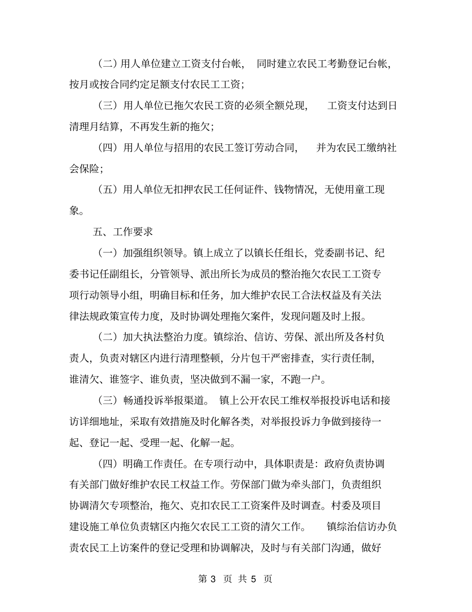 整治拖欠农民工工资专项行动实施方案_第3页