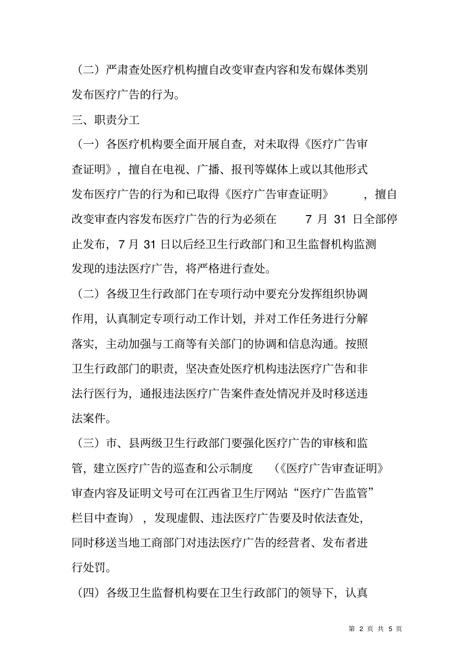 整治违法医疗广告实施方案_第2页