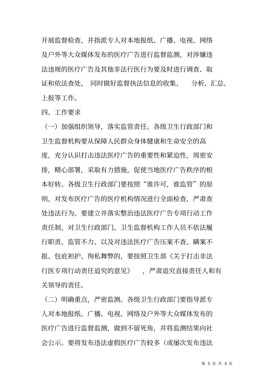 整治违法医疗广告实施方案_第3页