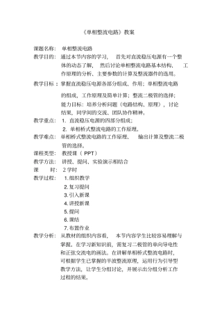 整流电路教学导案