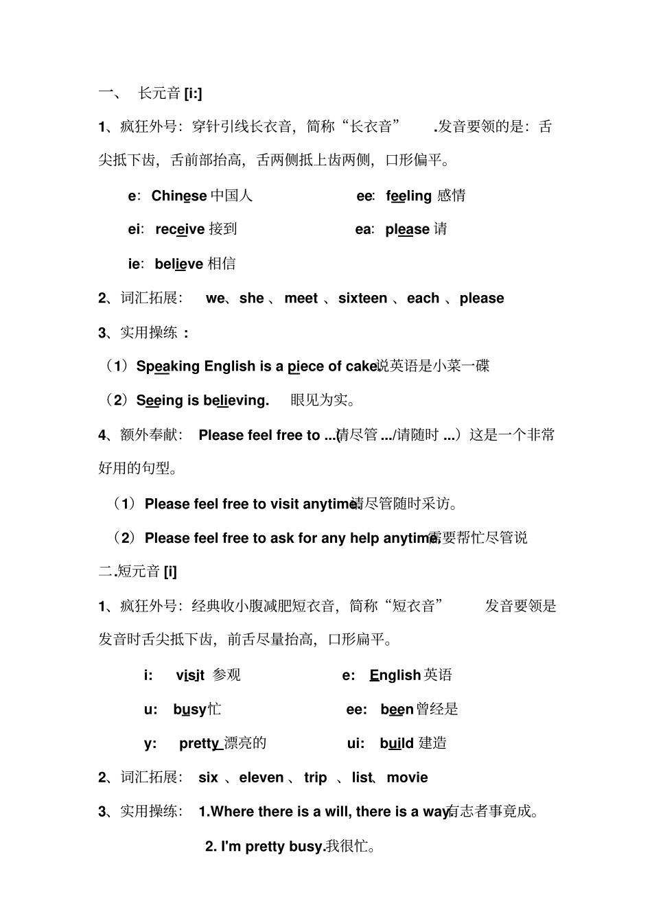 整理48个国际音标重点讲义资料_第2页