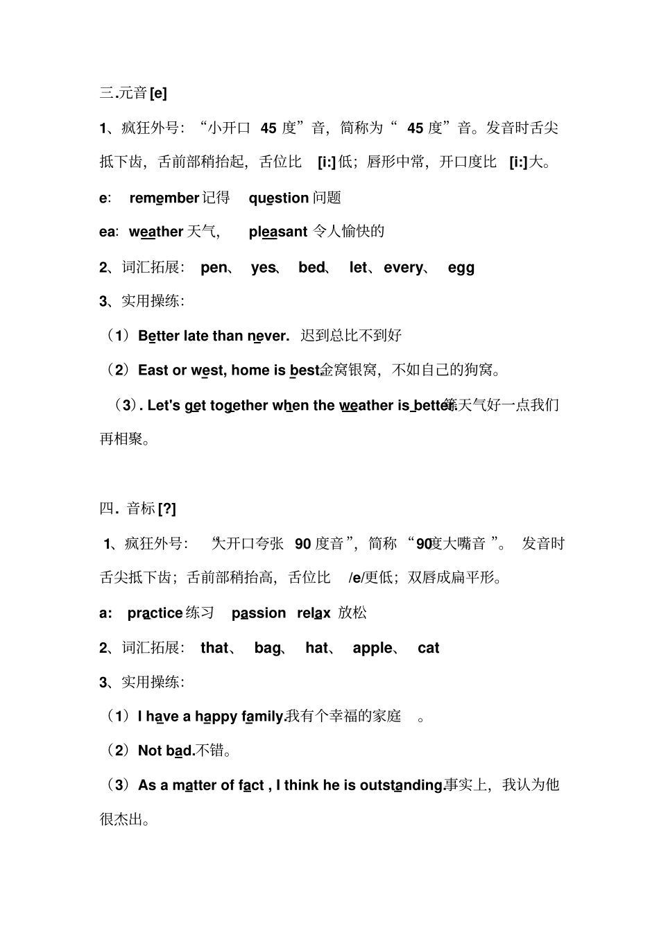 整理48个国际音标重点讲义资料_第3页