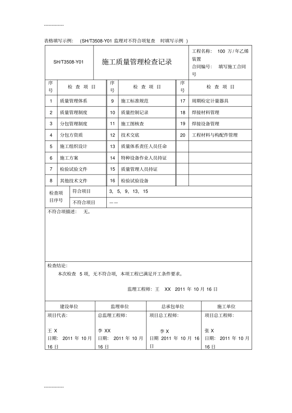 整理SHT3508质量评定表格填写示例_第2页