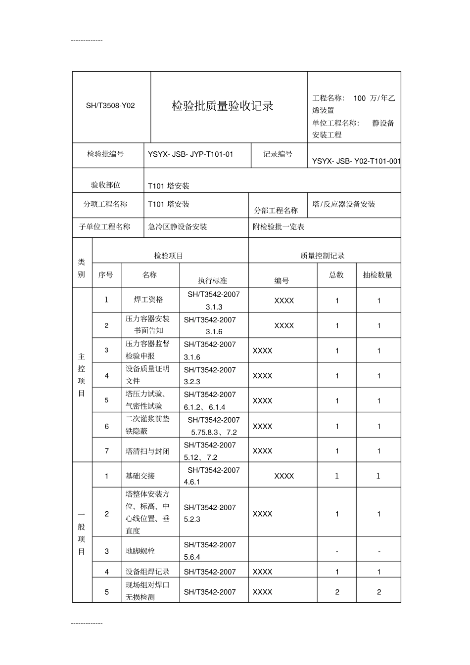 整理SHT3508质量评定表格填写示例_第3页