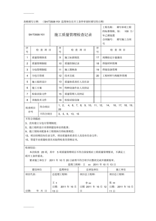 整理SHT3508质量评定表格填写示例
