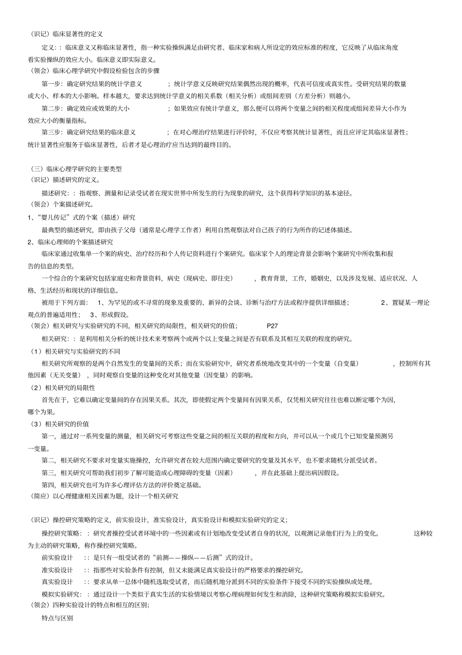 整理临床心理学_第3页