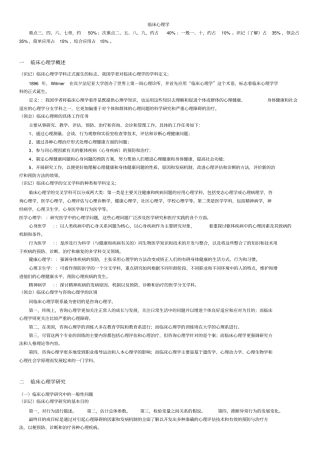 整理临床心理学