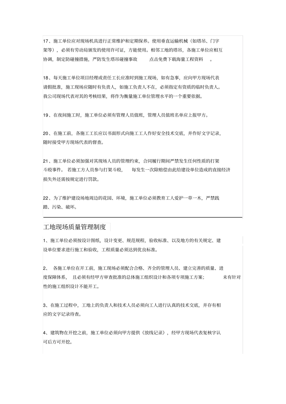 整理了一套工程施工现场管理制度大全,推荐文档_第3页