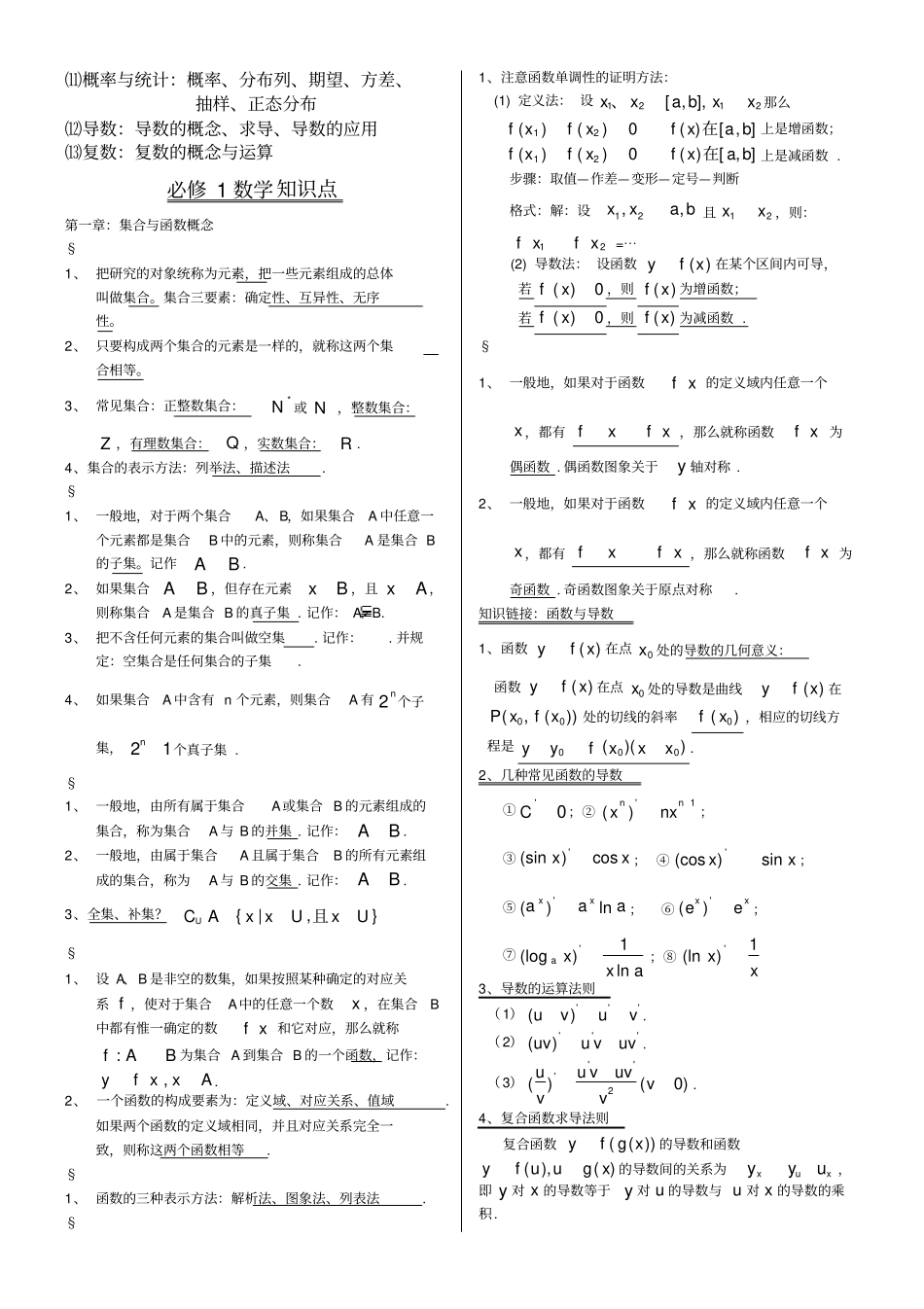 整理全面高中数学知识点归纳总结_第2页