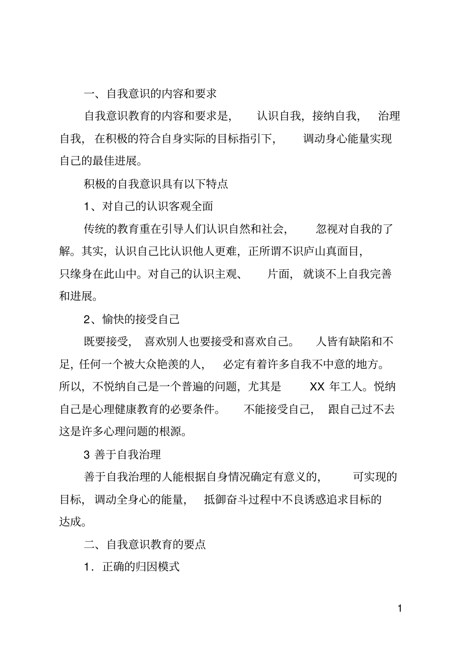 整理农民工心理健康教育_第2页