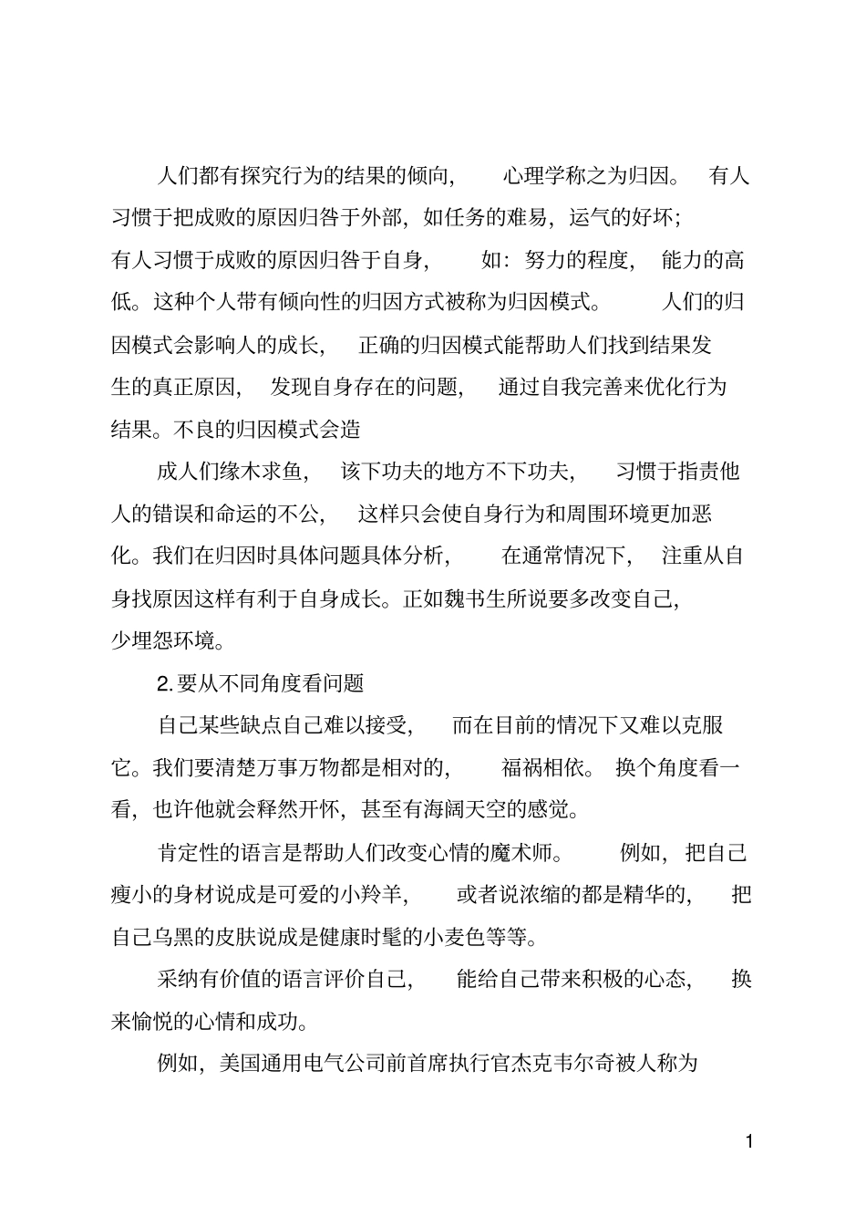 整理农民工心理健康教育_第3页