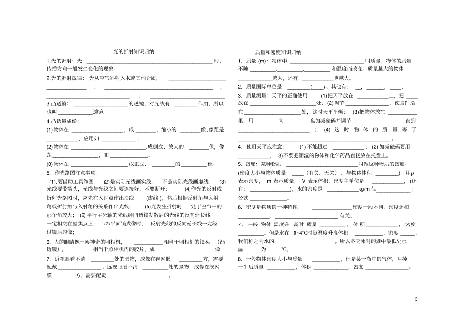整理初中物理全册基础知识点填空_第3页
