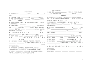 整理初中物理全册基础知识点填空