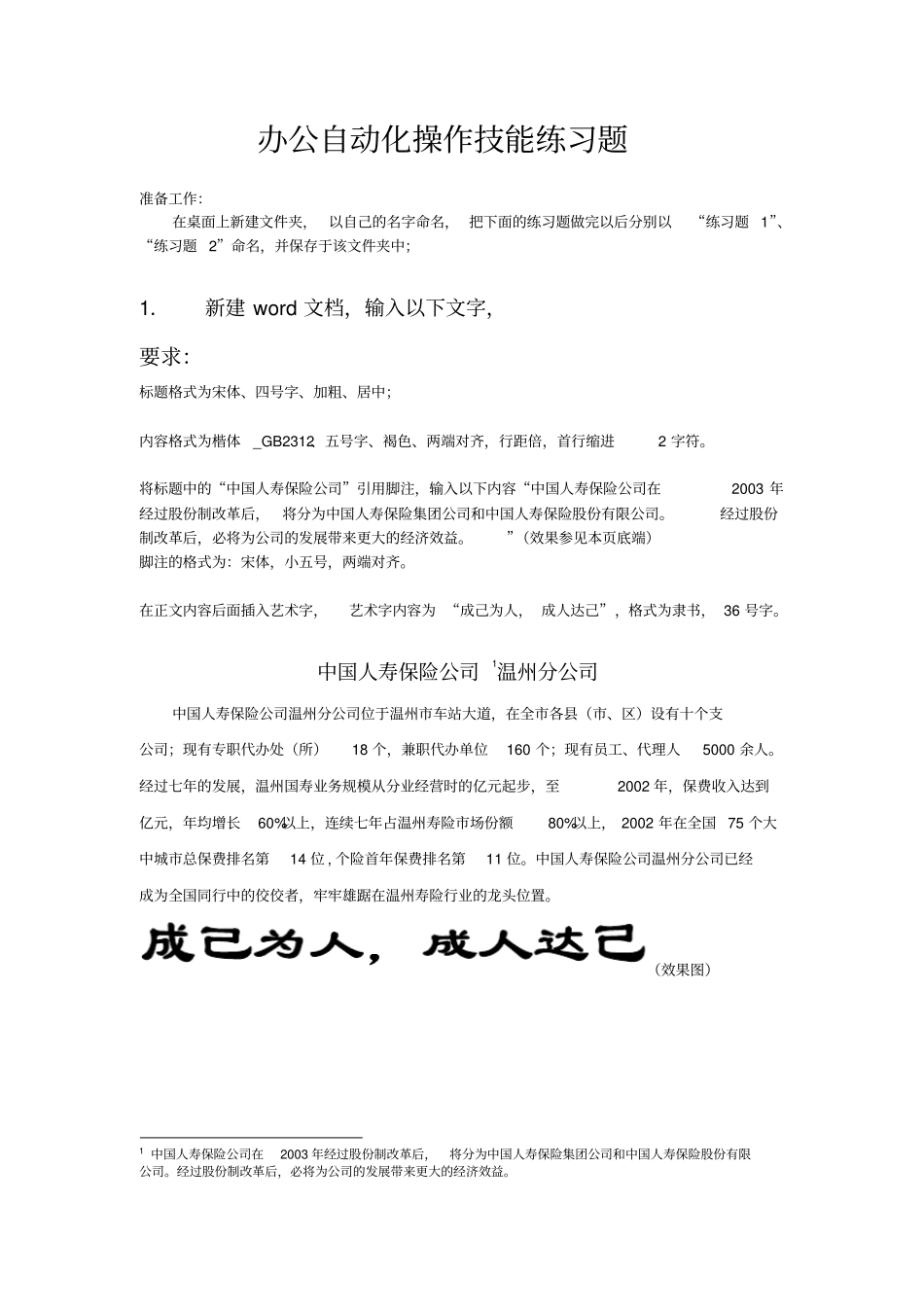 整理办公自动化操作技能练习题_第1页