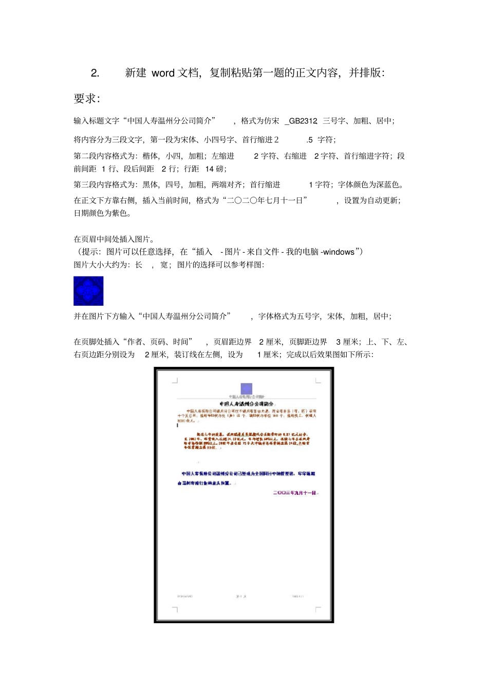 整理办公自动化操作技能练习题_第2页