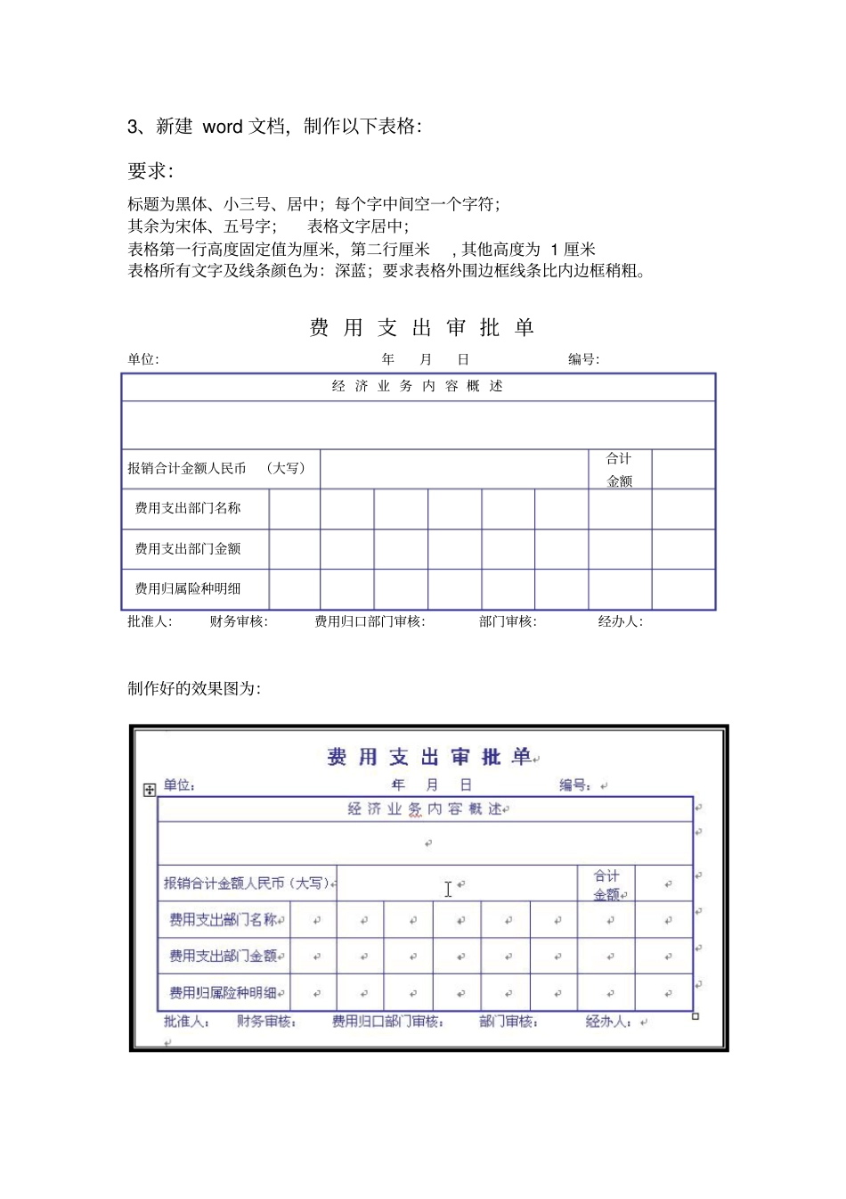 整理办公自动化操作技能练习题_第3页