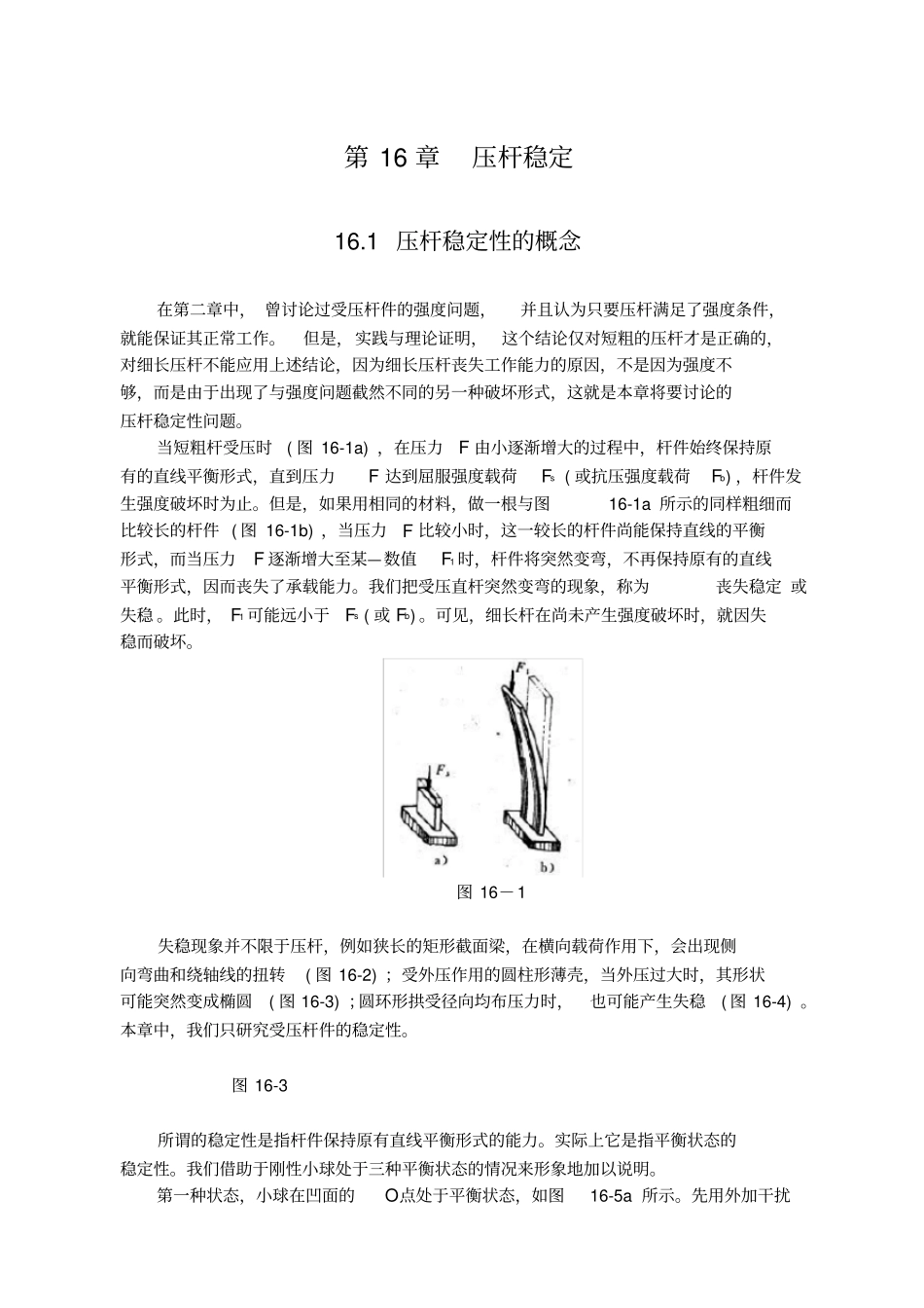 整理压杆稳定计算_第1页