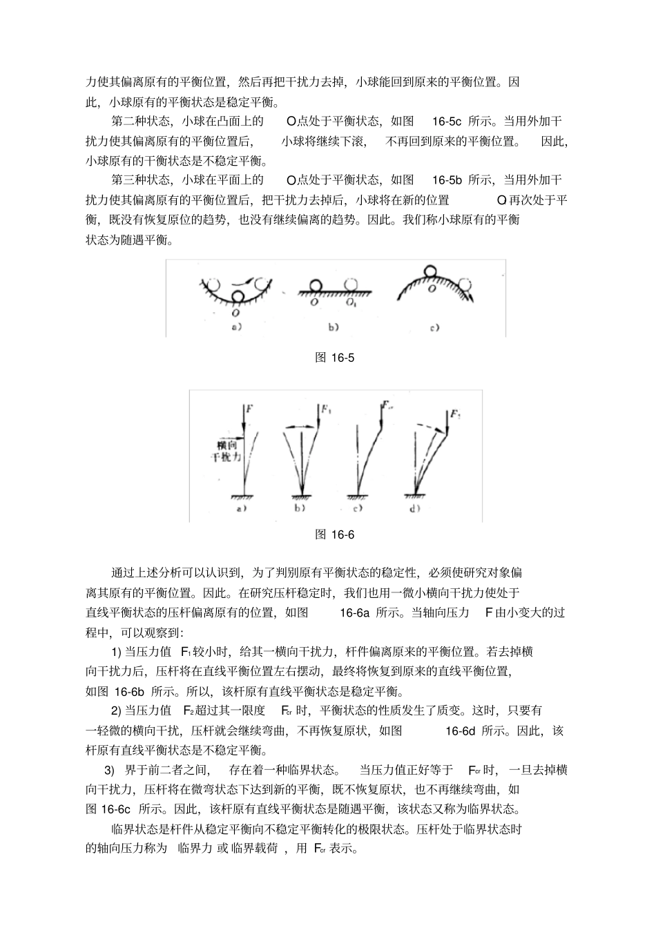 整理压杆稳定计算_第2页
