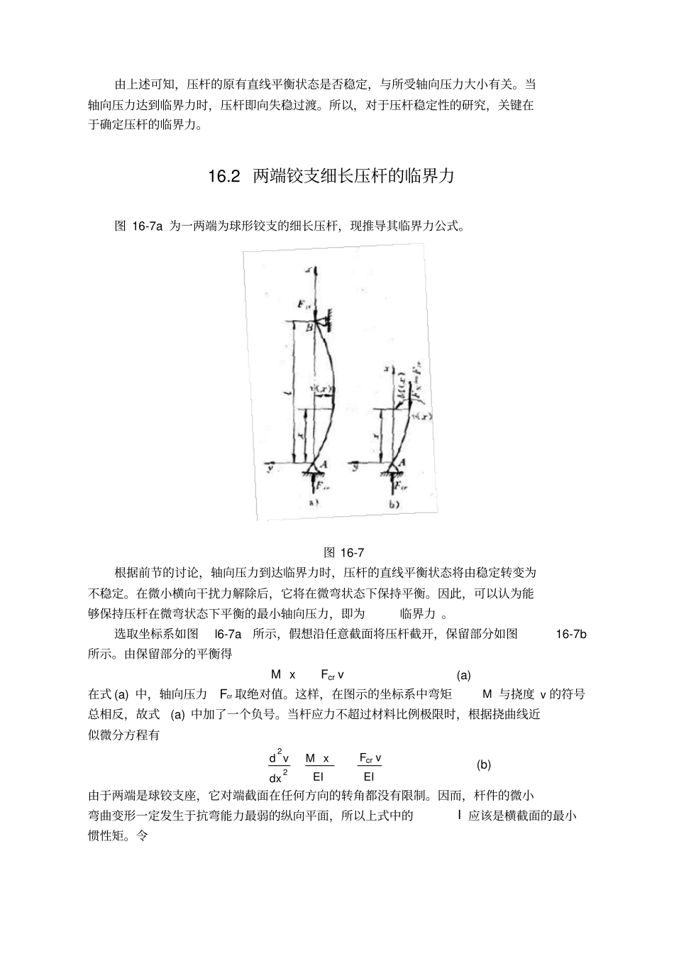 整理压杆稳定计算_第3页