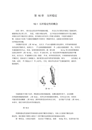 整理压杆稳定计算