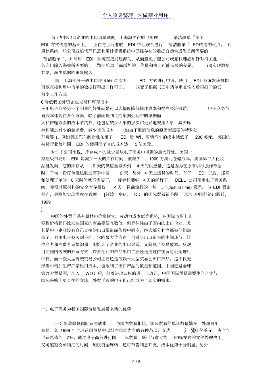 整理各类电子商务与我国外贸企业的影响_第2页