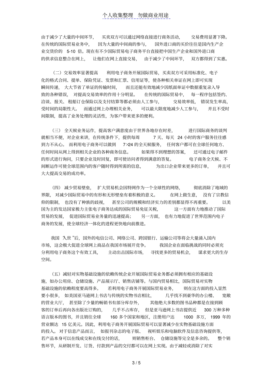 整理各类电子商务与我国外贸企业的影响_第3页