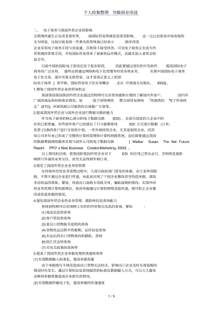 整理各类电子商务与我国外贸企业的影响