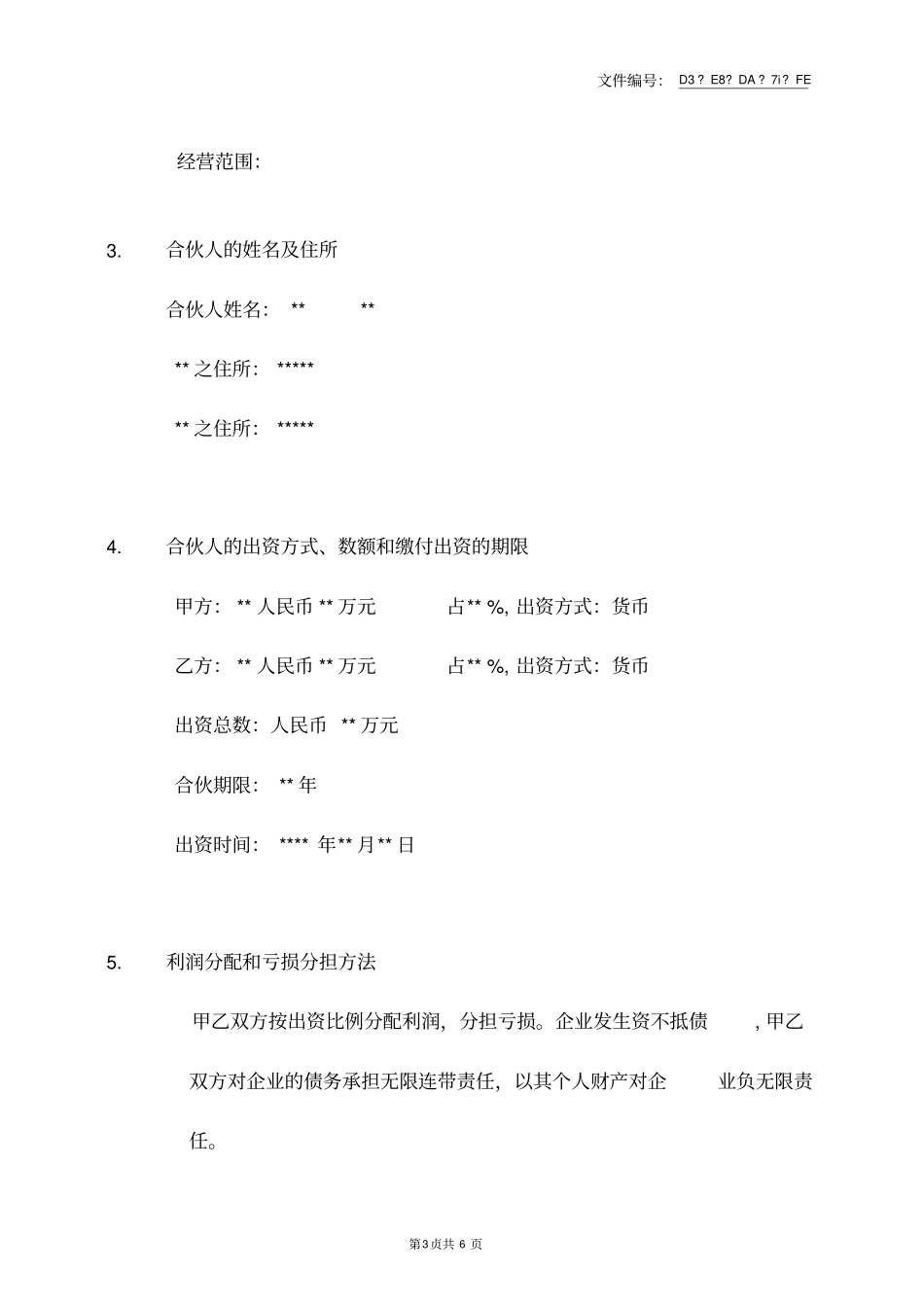 整理合伙人出资方式有几种_第3页