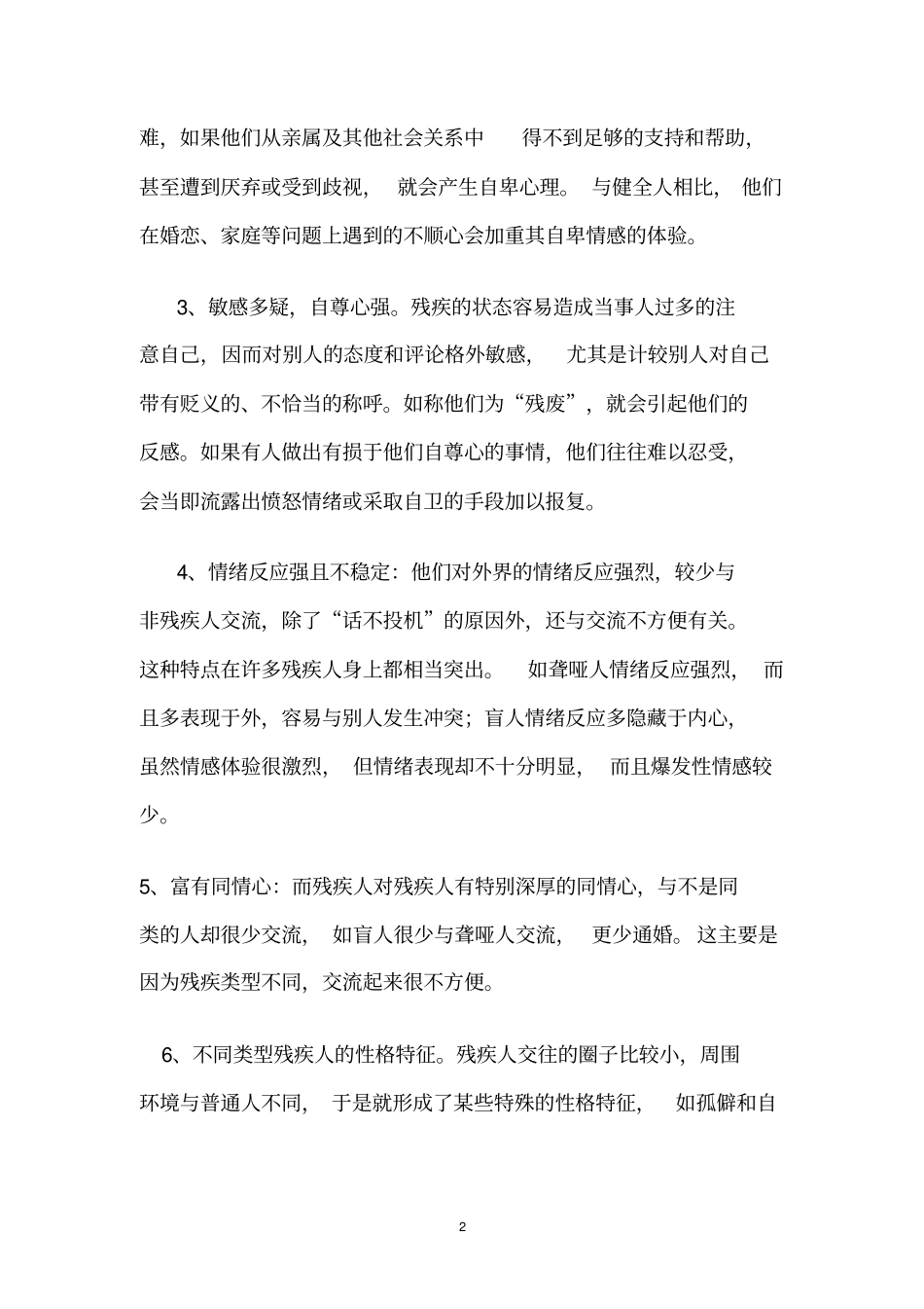 整理后残疾人心理调适讲解_第2页