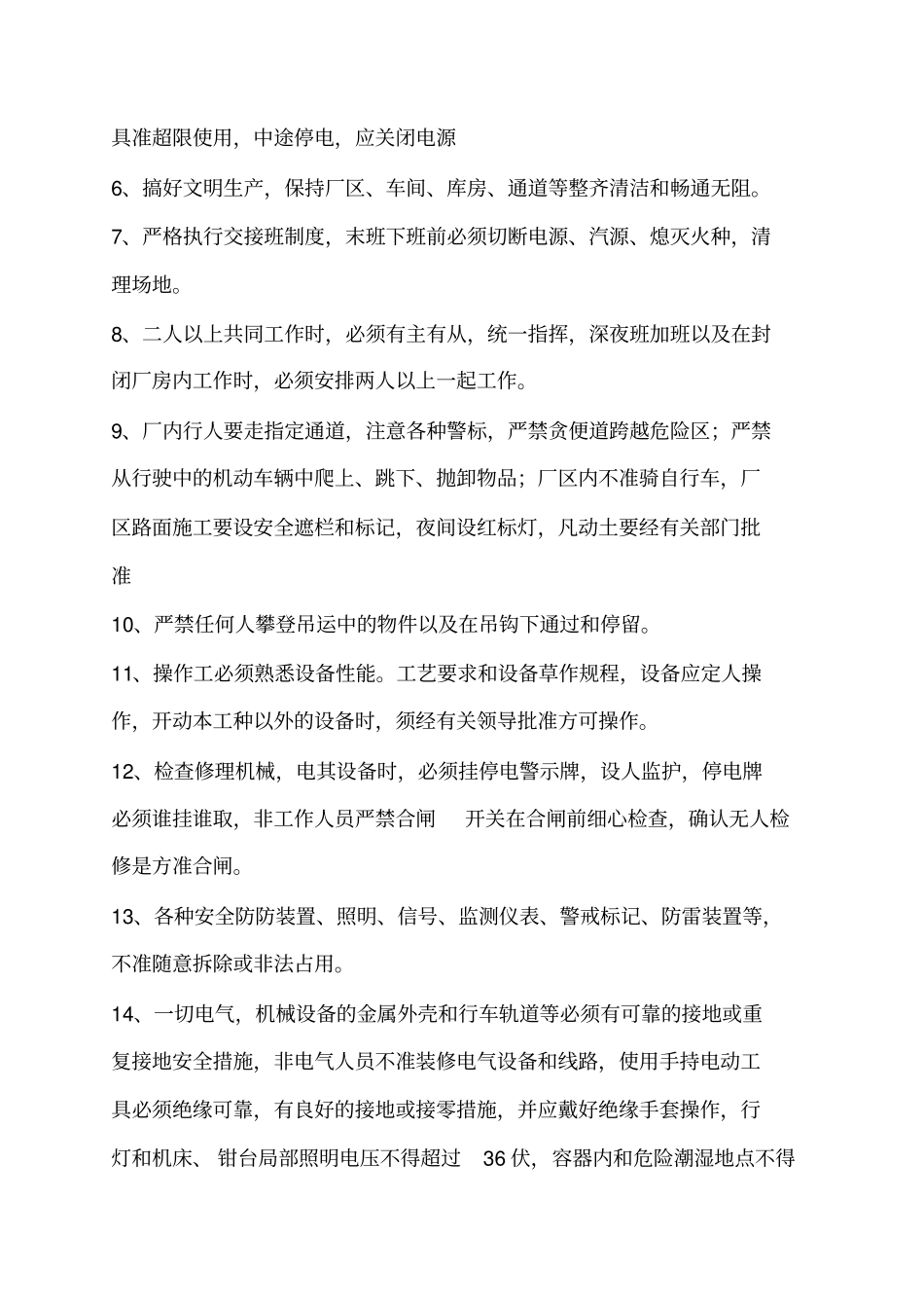 整理后的电缆厂所有工序操作规程资料_第2页