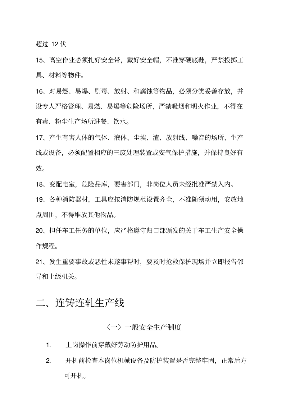 整理后的电缆厂所有工序操作规程资料_第3页