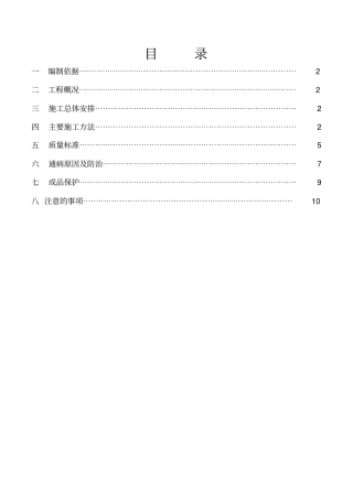 整理外墙纸皮砖施工方案