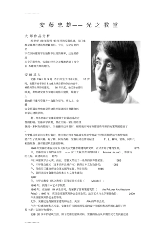 整理大师作品分析光之教堂安藤忠雄