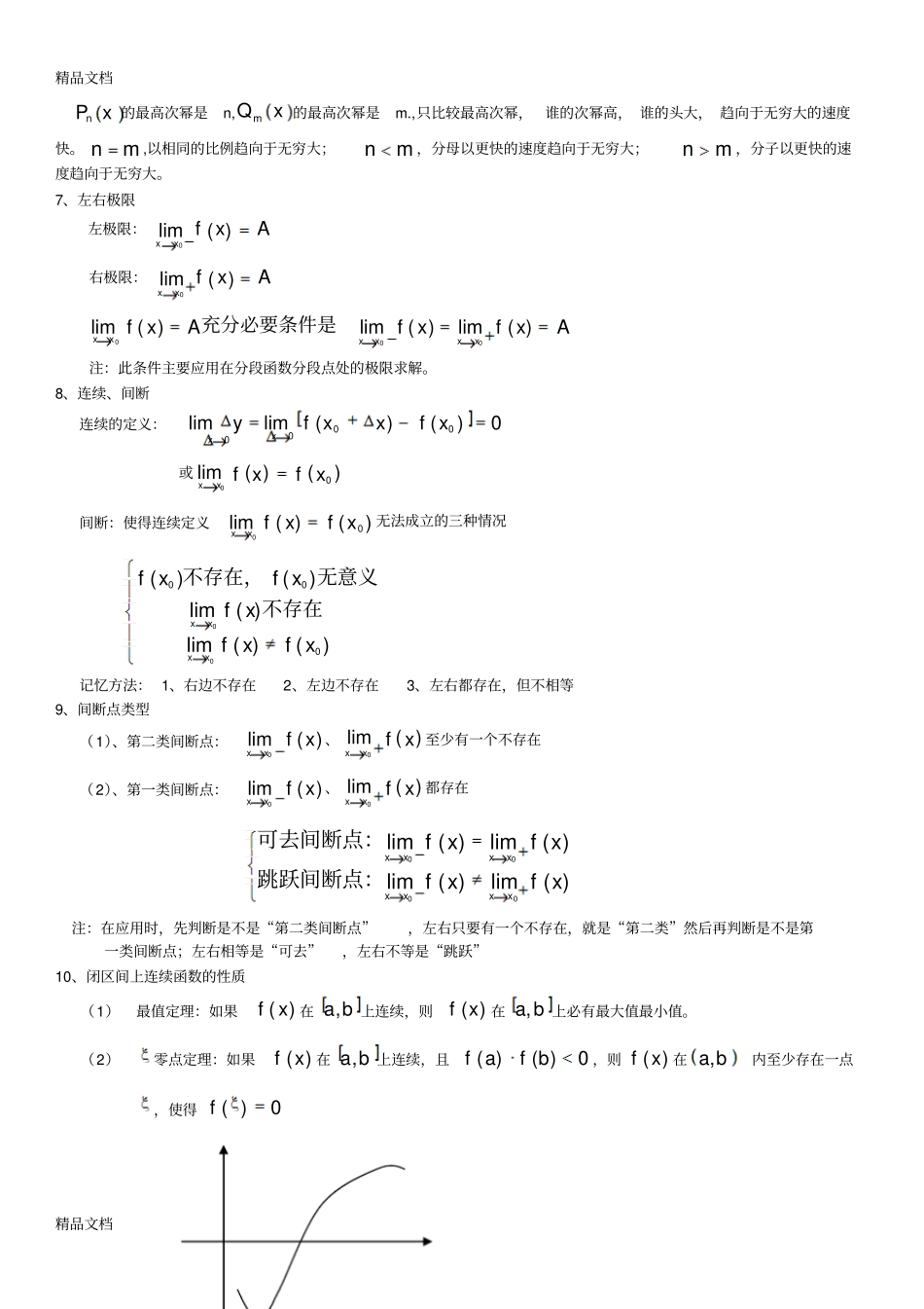 整理天一专升本高数知识点吐血推荐_第2页