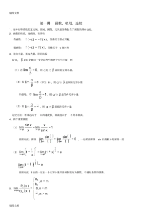 整理天一专升本高数知识点吐血推荐